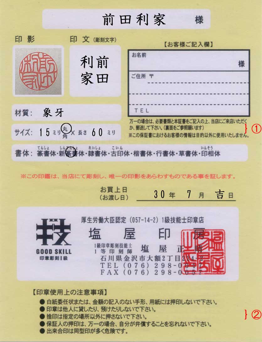 はじめてのお客様へ 手彫り印鑑 塩屋印房 はじめてのお客様へ 手彫り印鑑 塩屋印房