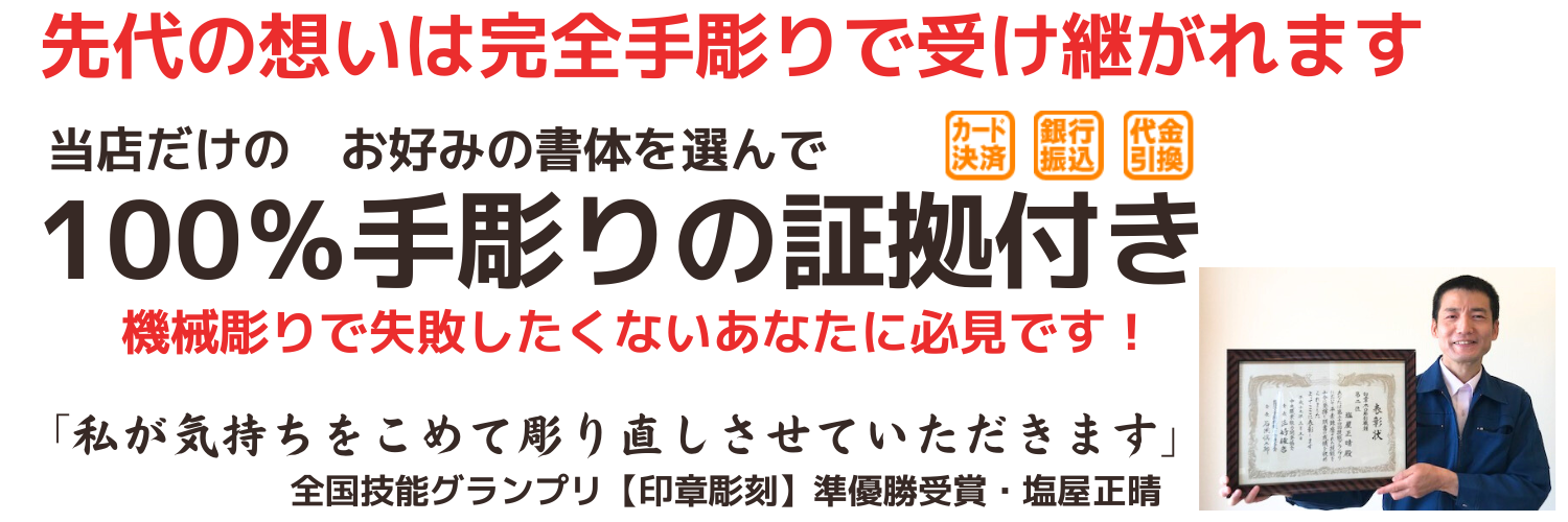 印鑑の彫り直し|手彫り印鑑・塩屋印房