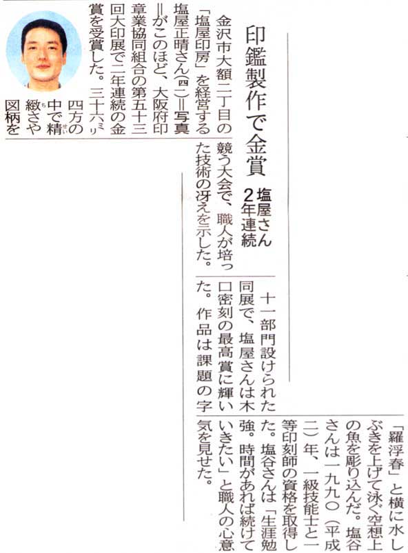 北國新聞　2005年（平成17年）11月5日(土曜日）朝刊