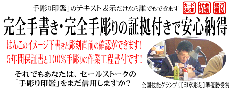 象牙の手彫り銀行印 (直径15ミリ)|手彫り印鑑・塩屋印房