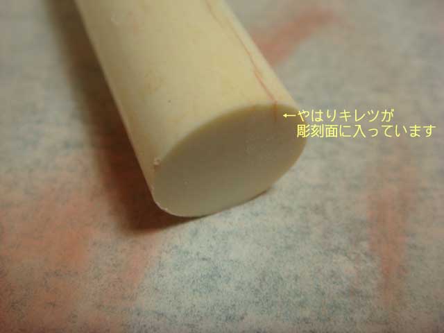 象牙の彫り直し